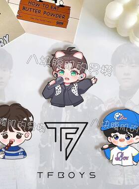 tfboys胸针q版王源王俊凯易烊千玺周边演唱会徽章摆件饰品学生礼