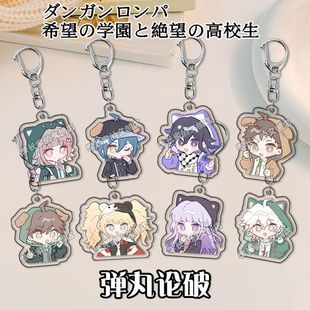 弹丸论破钥匙扣王马小吉七海千秋苗木诚书包挂件学生礼物