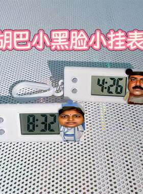 胡巴小黑脸抽象搞笑挂表学