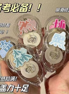 TF四代修正带陈奕恒王橹杰左奇函杨博文学生涂改防摔顺滑静音文具