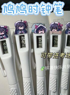 phigros时钟笔鸠鸠考试圆珠笔学生动漫书写直液式按动刷题笔礼物