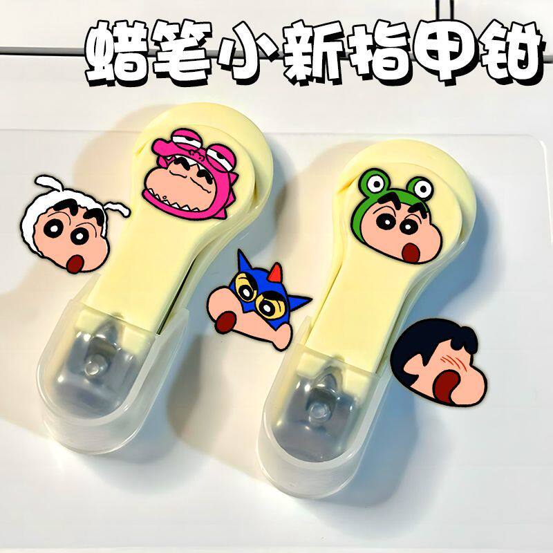 蜡笔小新指甲刀便携式家用剪高颜值卡通宿舍儿童防飞溅学生礼物