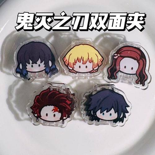 鬼灭之刃双面夹善逸富冈义勇pp夹手账便签夹试卷夹收纳夹学生礼物
