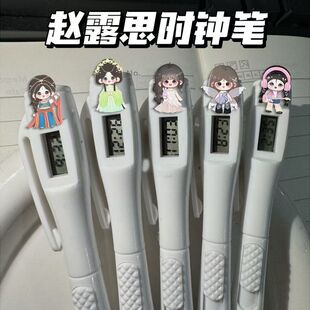 赵露思时钟笔明星应援周边物料考试静音书写直液式按动笔学生礼物