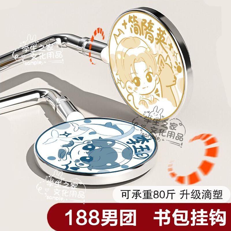 188男团挂钩学生桌边简隋英李玉Q版强承重课桌书包免粘贴可移动钩