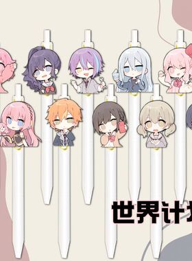 世界计划按动笔projectsekai25时霄崎奏考试黑色可爱中性笔学生礼