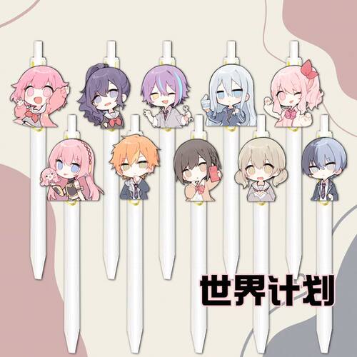 世界计划按动笔projectsekai25时霄崎奏考试黑色可爱中性笔学生礼
