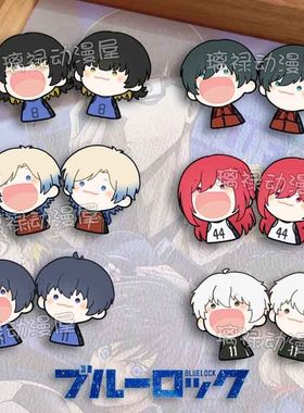 蓝色监狱嗷呜嗷呜蓝锁Q版胸针徽章洁世一凯撒蜂乐回挂件礼物收藏