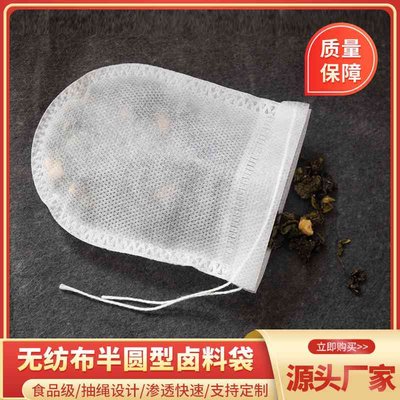 无纺布袋*半圆型抽线卤料包茶包袋调料袋煎药袋隔渣过滤袋