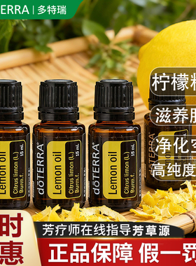 多特瑞柠檬精油限时抢购钜惠