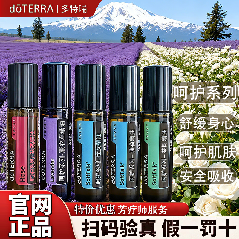 正品多特瑞呵护乳香玫瑰薄荷薰衣草丝柏茶树仕女牛至精油大全系列