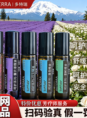 正品多特瑞呵护系列精油限时钜惠
