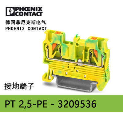 非实价议价议价快速接地线端子排免工具电线导轨PT 2,5-PE- 32095
