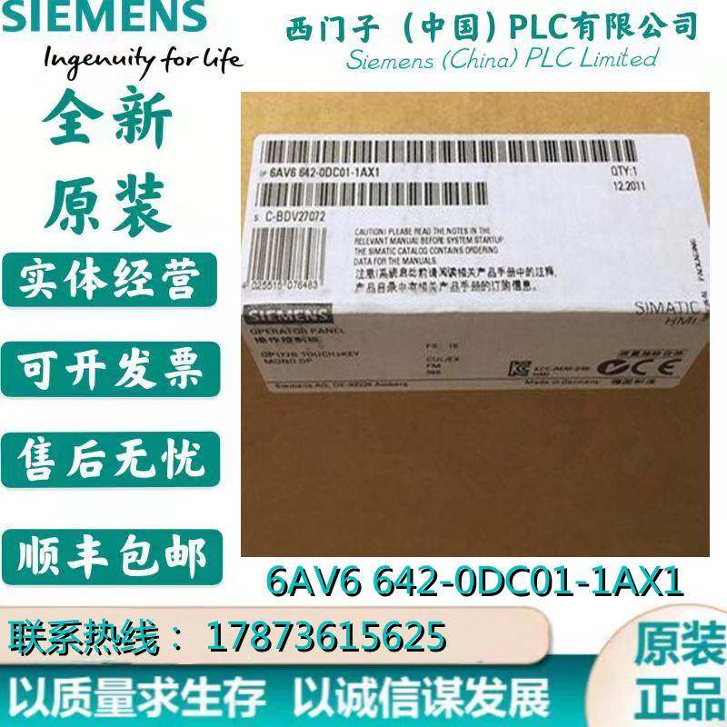 非实价议价议价6AV6642-0BA01-1AX1TP/OP 177B触摸屏/6AV6 642-0D