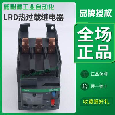 非实价议价议价热过载继电器保护LRD340/350/365C热继保护器交流
