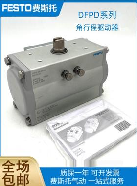 非实价议价议价费斯托角行程驱动器DFPD-40-RP-90-RD-F0507 80476