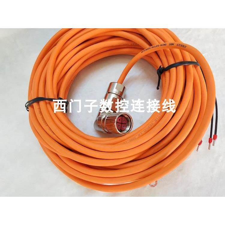 非实价议价议价V90伺服电机动力电缆 6FX3002-5CL01-1AF0 1AD0 5C