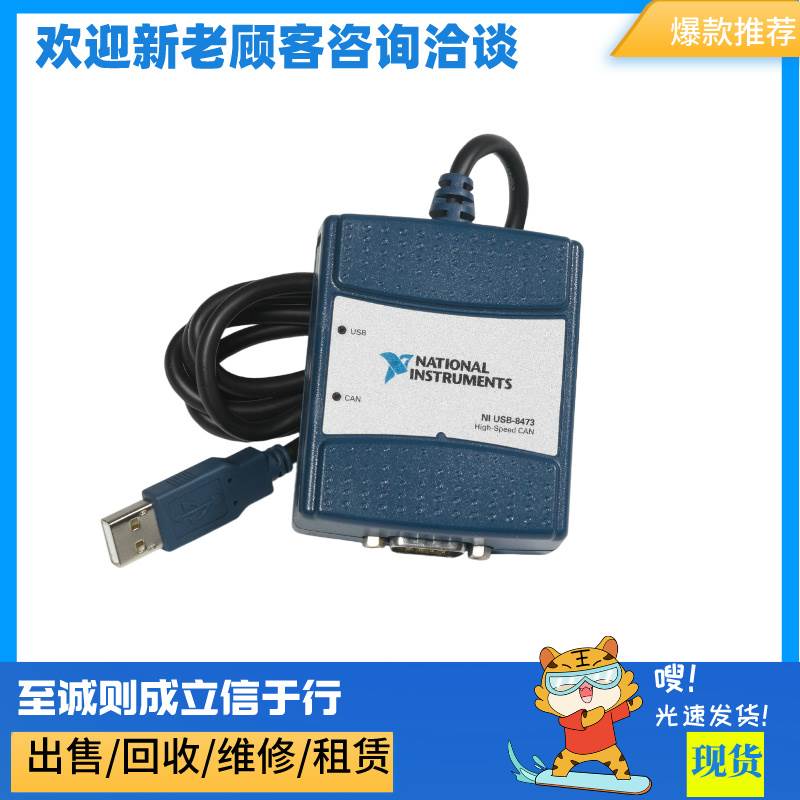 非实价议价议价 USB-8473s 779793-01单端口高速CAN同步式USB接口