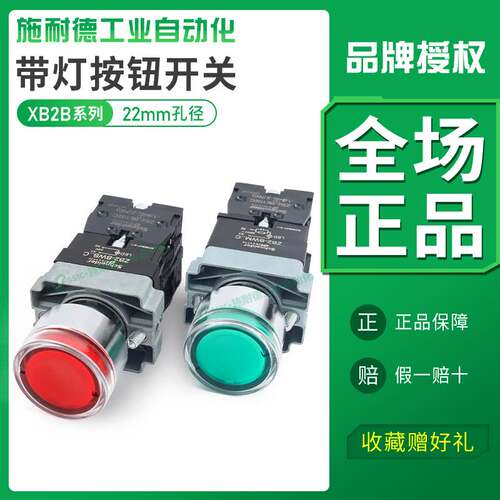 非实价议价议价带灯开关按钮24v/220v金属自复位XB2BW31B1C自锁孔