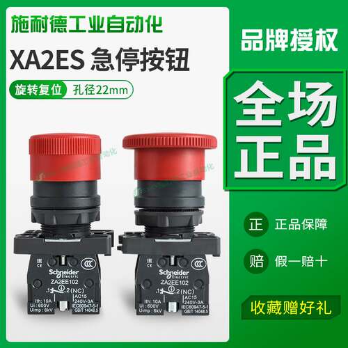 非实价议价议价XA2ES542急停按钮开关22mm常闭小头急停30mm头S442