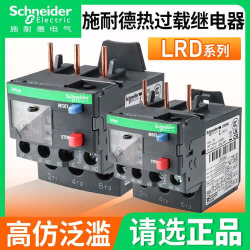 非实价议价议价热继电器LRD08C/10C/22C/16C/20C/21C过载保护2.5-