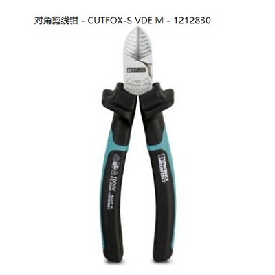 非实价议价议价对角剪线钳 - CUTFOX-S VDE M - 1212830非实价议