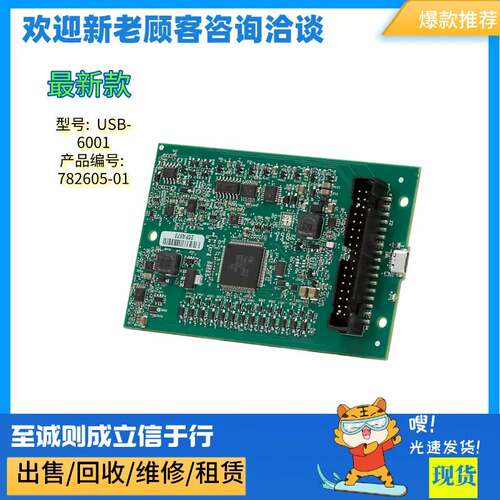 非实价议价议价 USB-6001数据采集卡 产品编号: 782605-01全新二