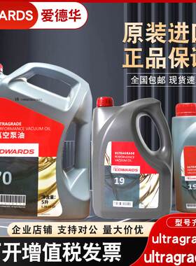 非实价议价议价Edwards爱德华真空泵油ULtragrade19 70 20 号旋片