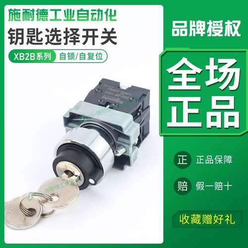 非实价议价议价钥匙开关按钮两档三档xb2bg21c/33c电源带自锁自复