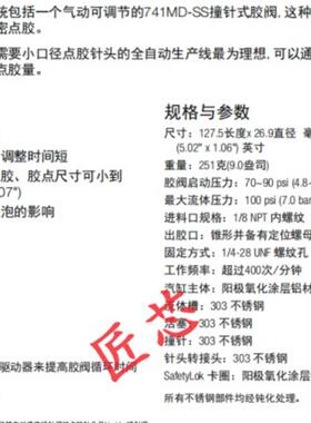 非实价议价议价全新原装美国Nordson741V/EFD741MD-SS精密点胶阀7