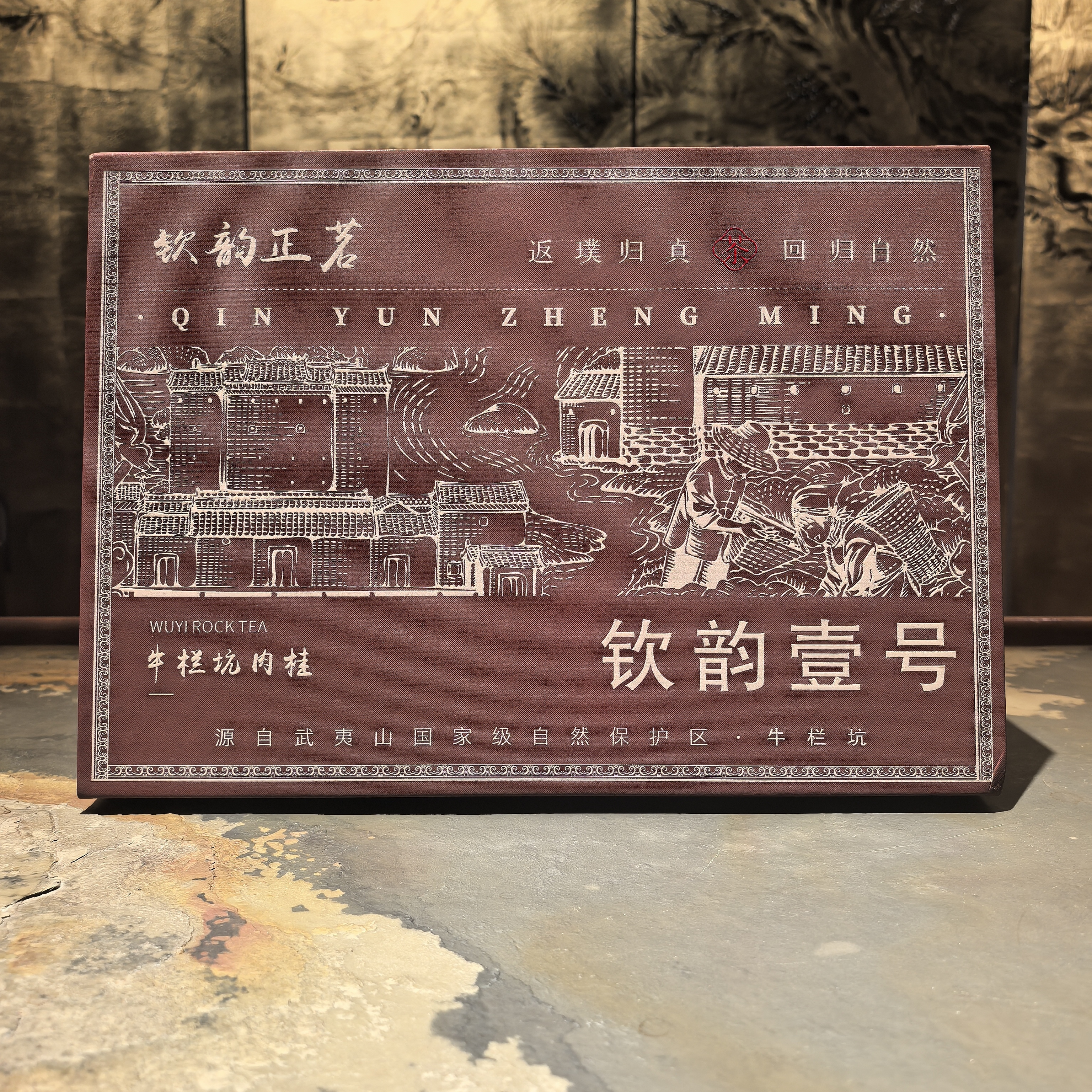 正宗武夷山岩茶大红袍特级正岩肉桂高端礼盒装