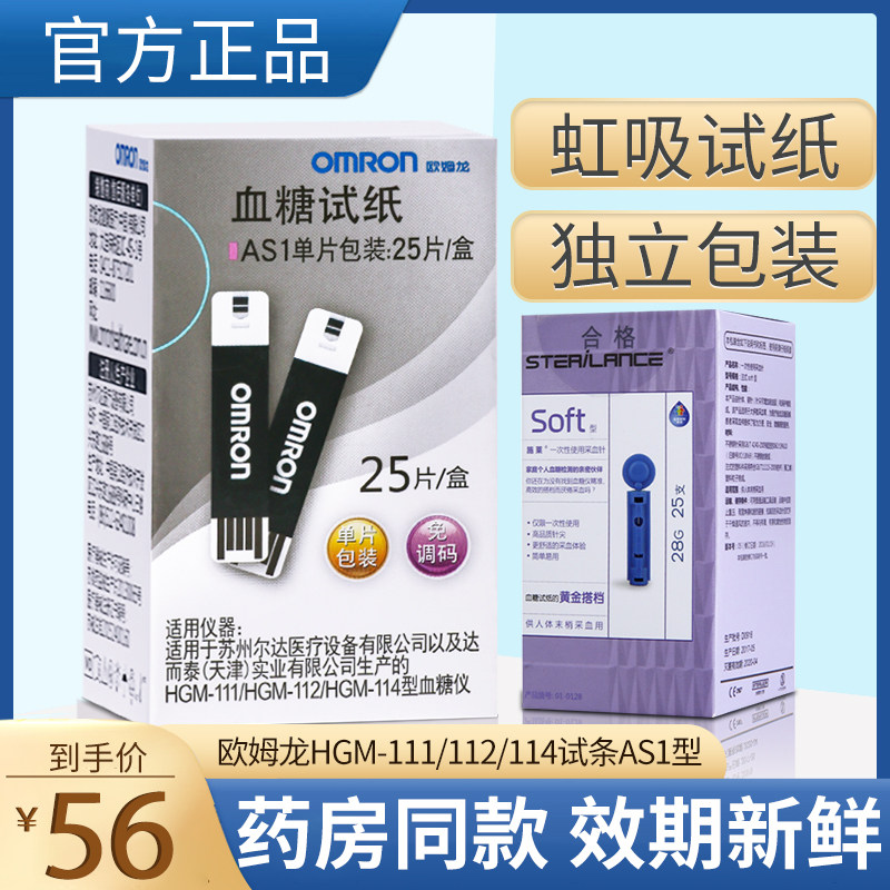 欧姆龙血糖试纸AS1家用血糖测试仪HGM-111/112/114试条50片独立装