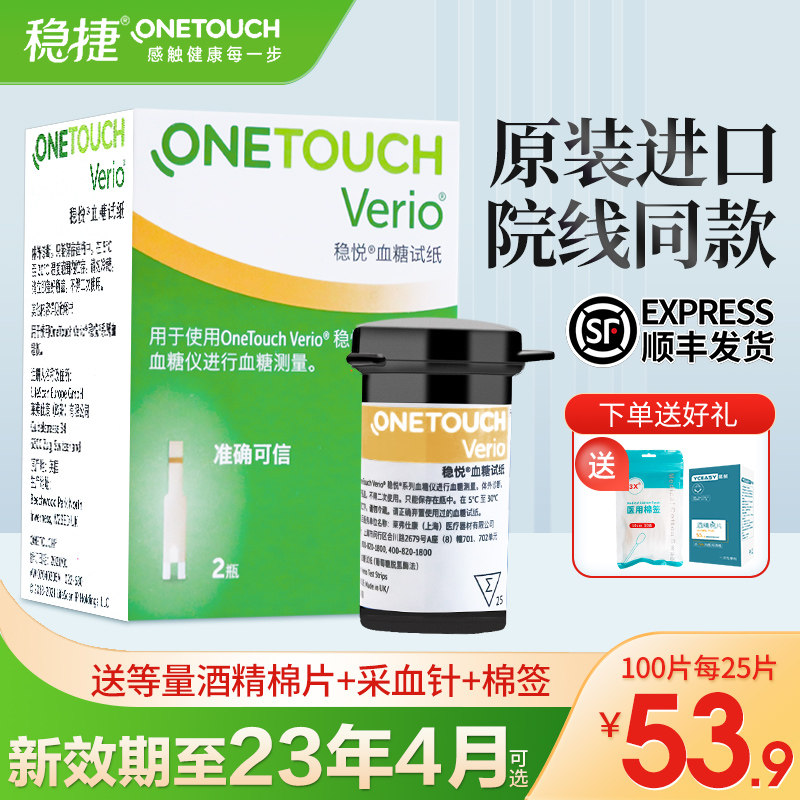强生稳悦血糖试纸进口家用稳捷智佳智优血糖检测试条血糖试纸50片