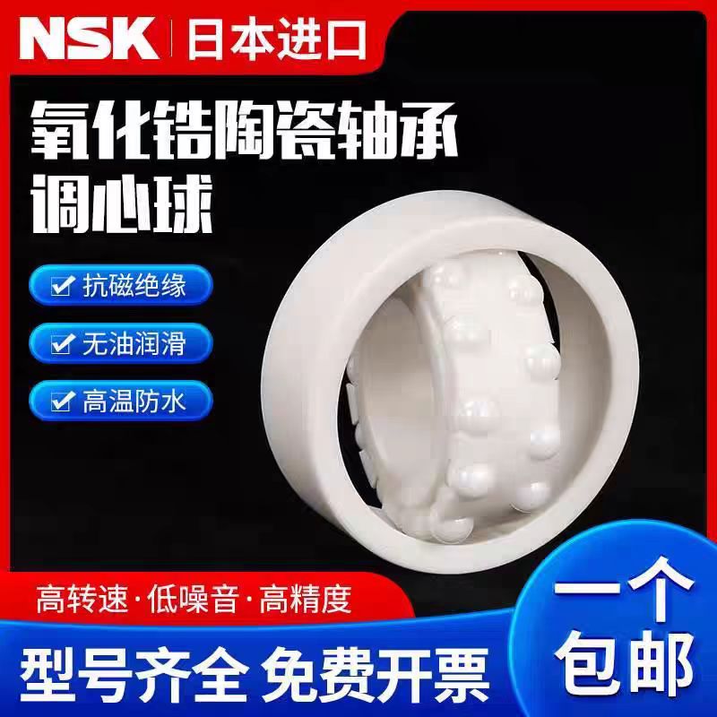 NSK氧化锆陶瓷轴承耐高温耐磨