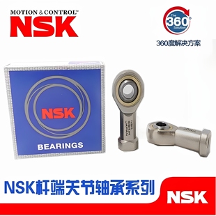 日本NSK进口鱼眼杆端关节轴承SI SA4 6 8 12 14 16 18 20 22 25