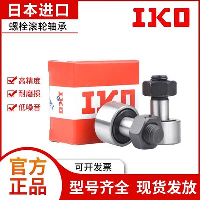 日本进口IKO凸轮随动器滚轮轴承