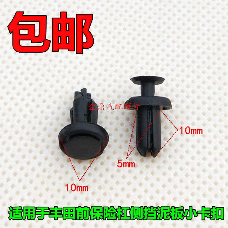 卡罗拉RAV4威驰汉兰达雷凌致炫IS250 NX200前保险杠侧挡泥板卡扣