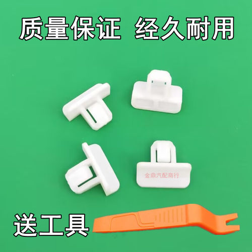凯迪拉克保险杠内衬固定卡扣