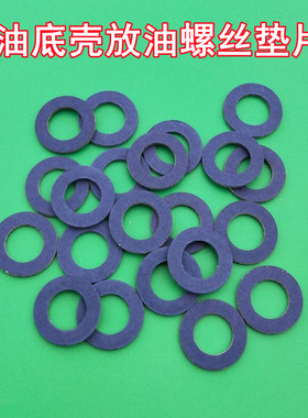 适用于雷克萨斯ES240 ES300H ES350 GS300 GS430机油放油螺丝垫片