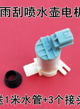 适用于欧朗北汽幻速H3 S3L S516奔腾B50雨刷器喷水壶电机马达水泵