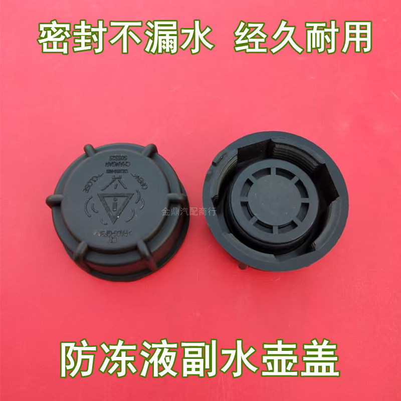 逸动CS35CS75cs85coupe副水壶盖