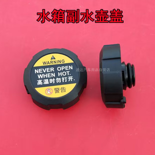 适用现代全新途胜菲斯塔起亚KX5水箱副水壶盖防冻液盖子储液壶盖