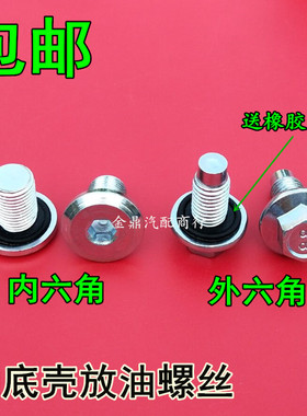 宝骏560 510 630 610730发动机油底壳螺丝五菱宏光油底壳放油螺丝