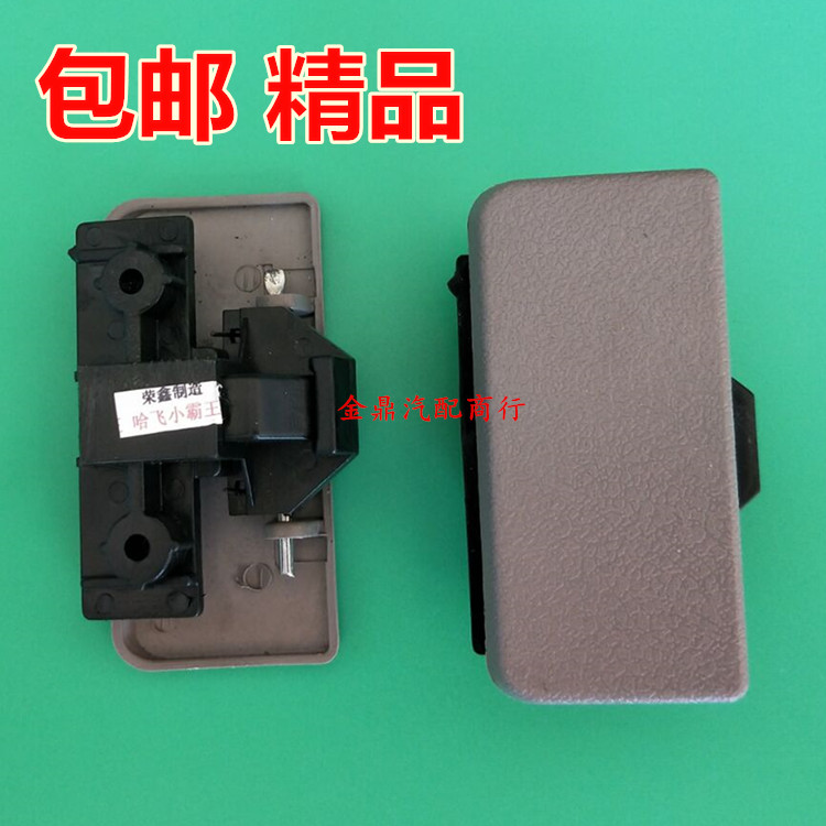 适用于哈飞路尊小霸王 杂物箱扣手 工具盒扣 手锁扣 储物箱手扣