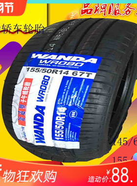 知豆电动轿车D1D2D2S前轮145/60R13后轮155/50R14 165/55R13轮胎