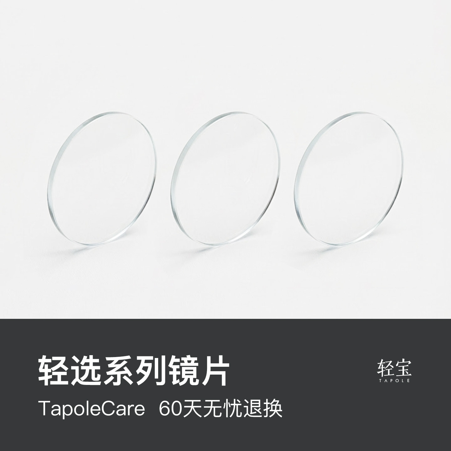 轻宝TAPOLE1.60/1.67/1.74折射率非球面单光防蓝光变色镜片两片装