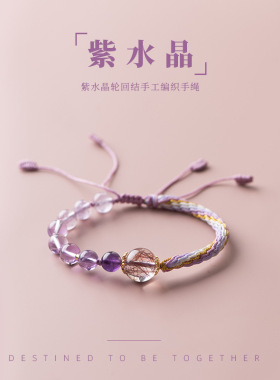 天然紫水晶手工编织手绳红发晶水晶手串女串珠手链饰品