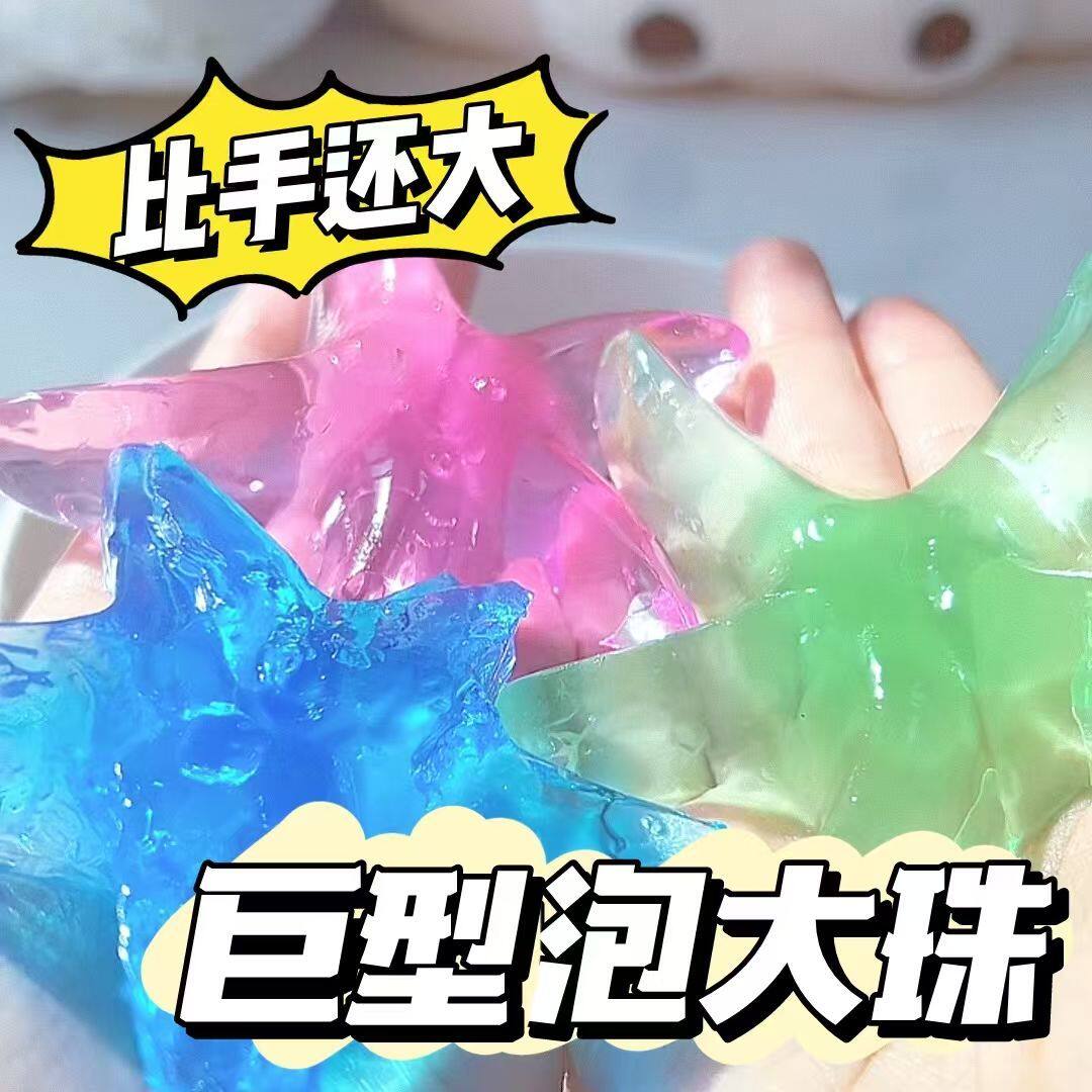 巨无霸水宝宝泡大珠儿童玩具吸水宝宝海洋水精灵水晶解压治愈礼