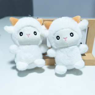 网红波克羊毛绒玩具小号公仔白羊玩偶女生钥匙扣包包挂件生日礼物