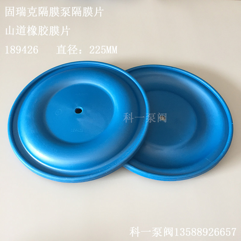 固瑞克气动隔膜泵配件 气动隔膜泵隔膜片 山道橡胶膜片外径225MM